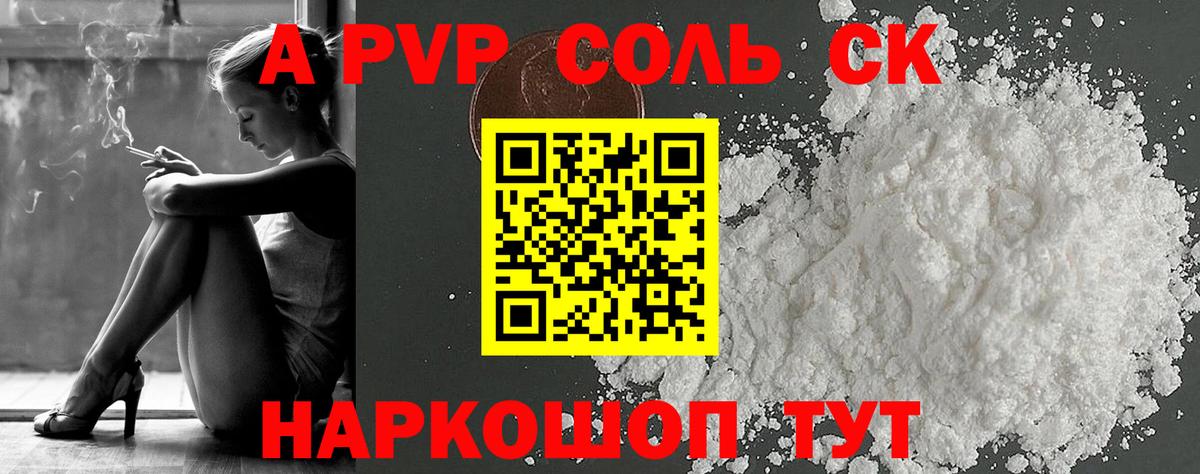 A-PVP СК Стерлитамак