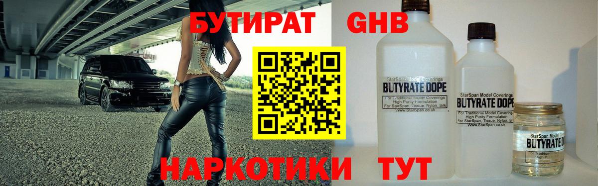 Бутират BDO Стерлитамак