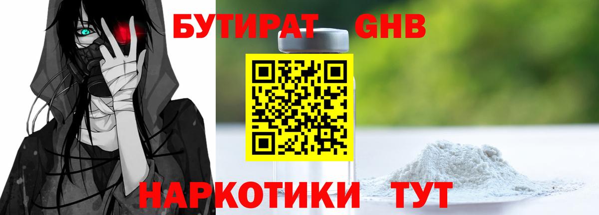 Стерлитамак  Бутират вода  Вход с VPN 
