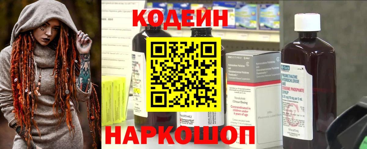 Codein напиток Lean (лин)  Вход с VPN  Стерлитамак  Codein напиток Lean (лин) 