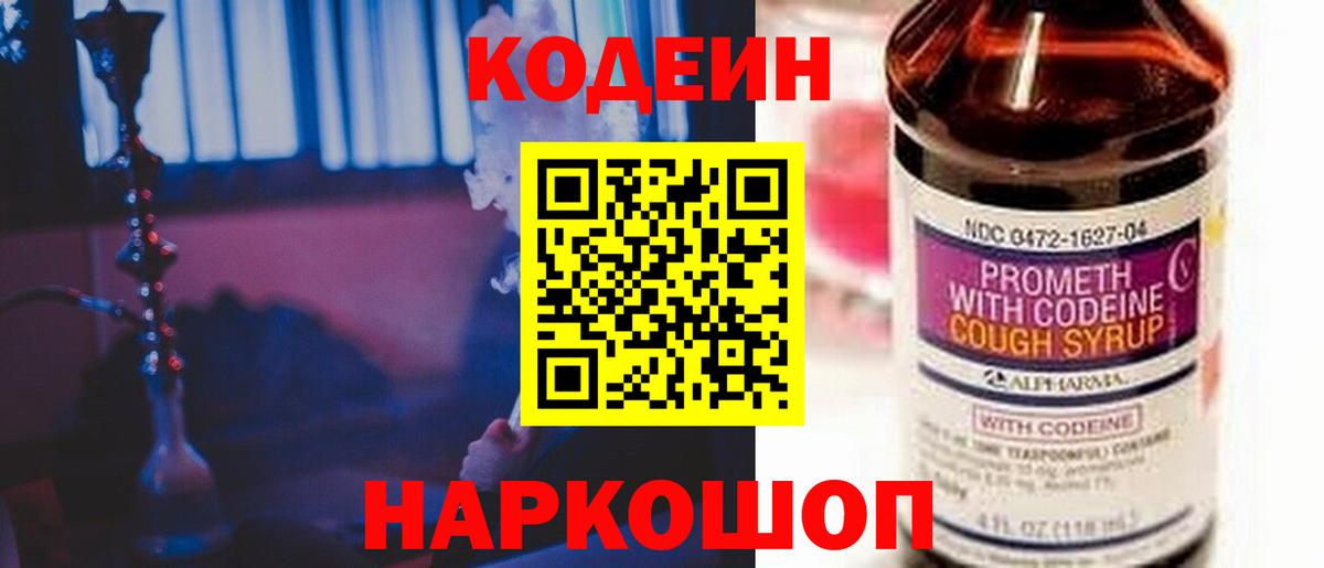 Кодеиновый сироп Lean напиток Lean (лин) Стерлитамак
