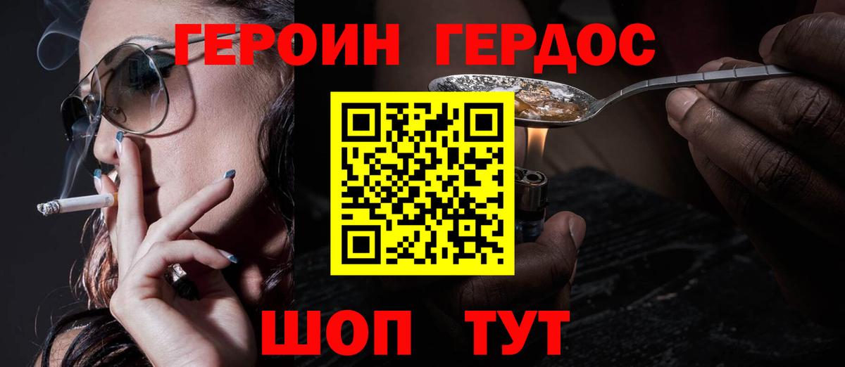 Героин хмурый  Вход с VPN  Стерлитамак 