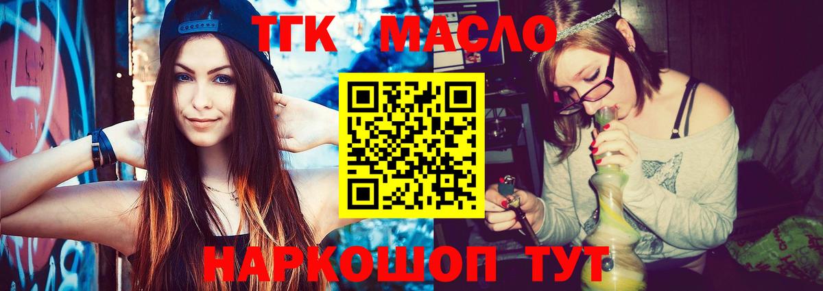 Дистиллят ТГК концентрат  как найти закладки  Вход с VPN  Стерлитамак  Дистиллят ТГК вейп 